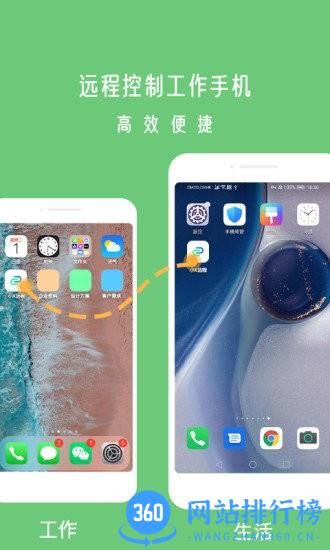 小X远程控制软件 v6.3.1 安卓版 3