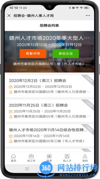 赣州人事人才网手机版 v1.1.1 安卓版 1