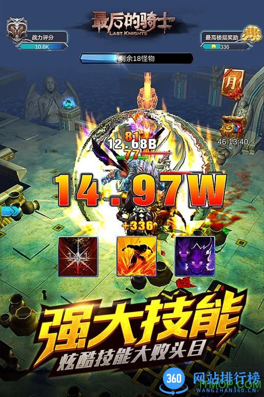 最后的骑士不删档测试版 v4.6 安卓版 3
