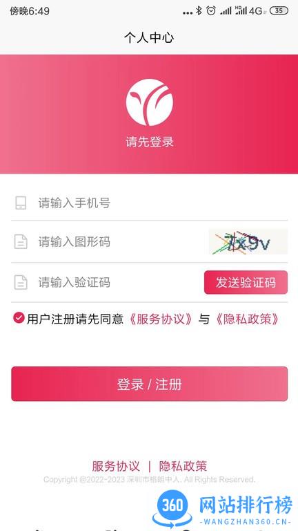 孕婴风控平台(孕期管理) v1.1.4安卓版 3