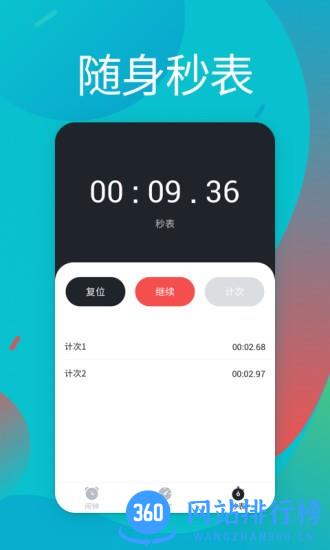 起床闹铃app v3.1.0安卓版 0