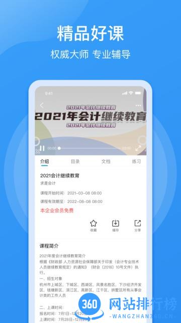 点滴云课客户端 v3.20.3 安卓版 0