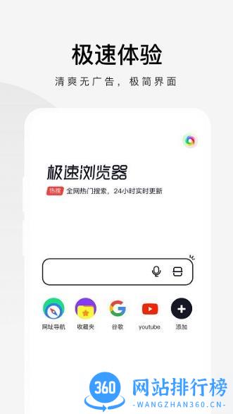 360手机极速浏览器app v3.7.7 安卓版 3