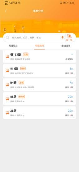广州交通行讯通app 4.2.7 安卓版 1