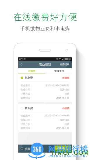 特斯联app最新版 v1.4.6 安卓版 3