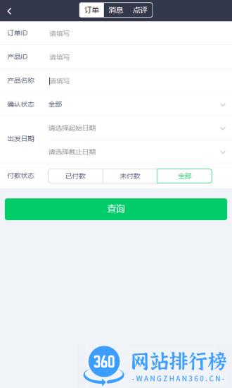 携程VBooking v6.6.3 安卓版 1