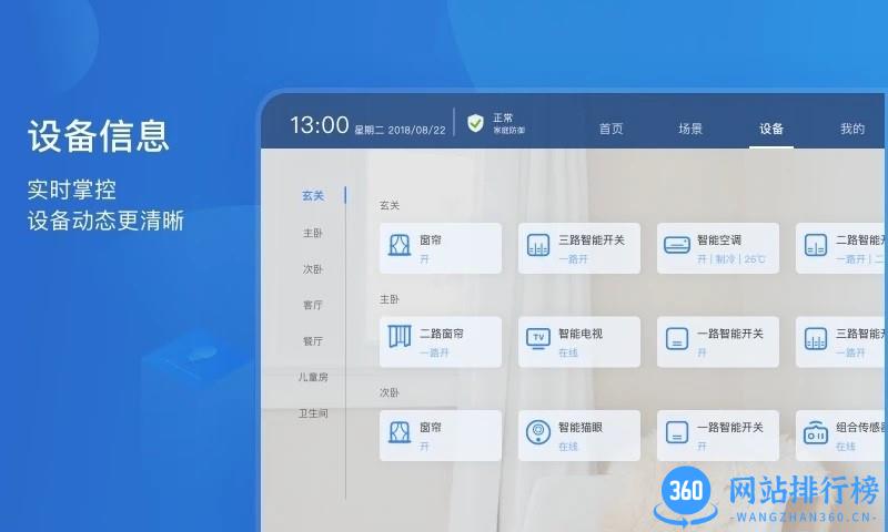 智享Home HD官方版 v4.8.4 安卓版 0