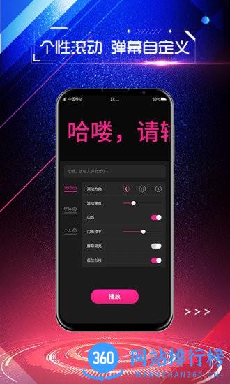 LED手持弹幕 LED手持弹幕app