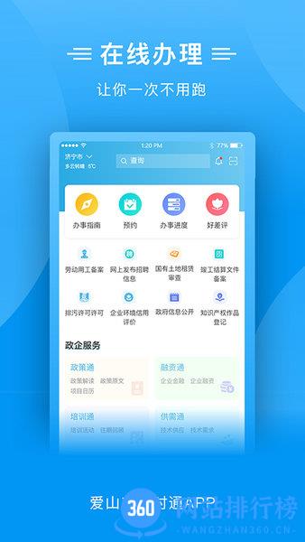 爱山东济时通app v2.1.2 安卓版 0