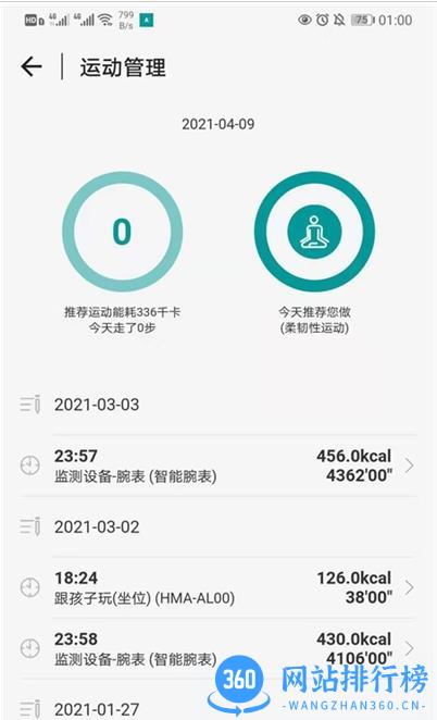 健康加速度app