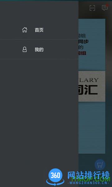 中考英语词汇app
