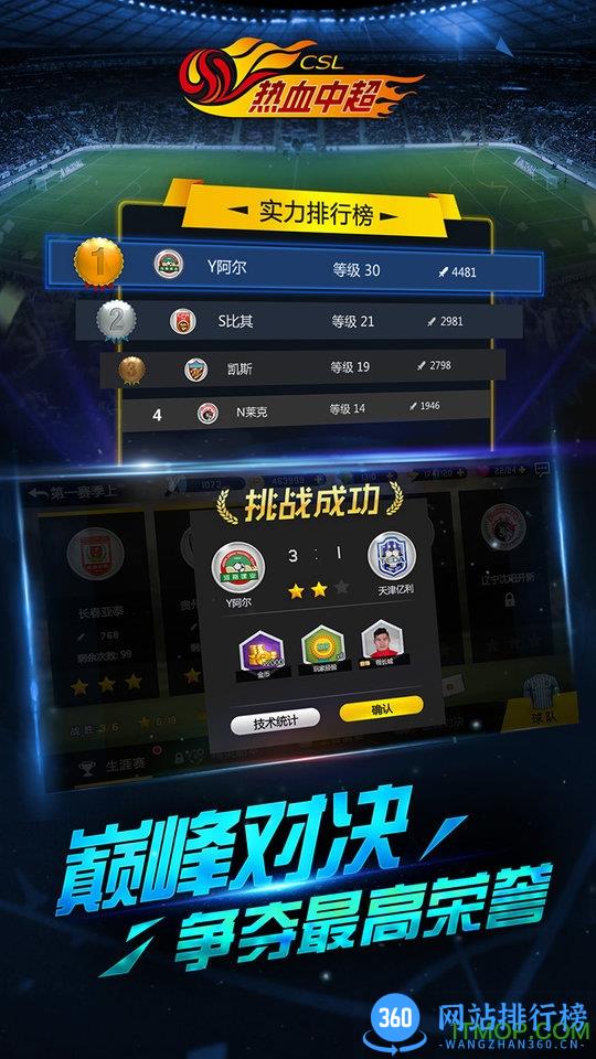 热血中超内购破解版 v1.2.7 安卓无限钻石金币修改版 1