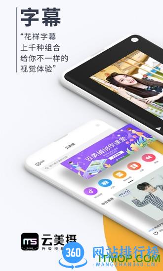 云美摄2023最新会员破解版 v4.0.9 安卓版 3