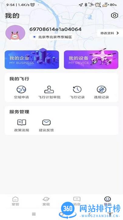 速易飞无人机软件 v202211071706.1.0.1.21 安卓版 0