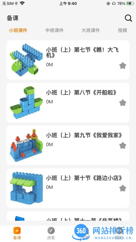 AirABC少儿智能编程 v1.12 安卓版 1