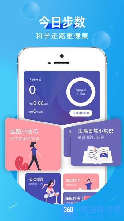 旋转活力走路软件下载