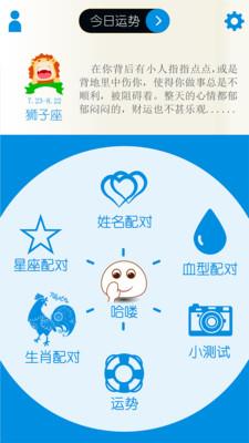 姓名星座缘分配对 v28.5安卓版 3