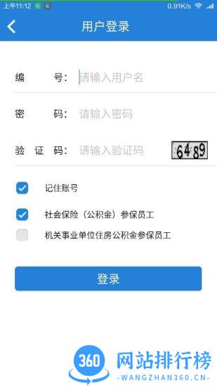 苏州公积金掌上平台(园区社保中心) v5.15 安卓版 0