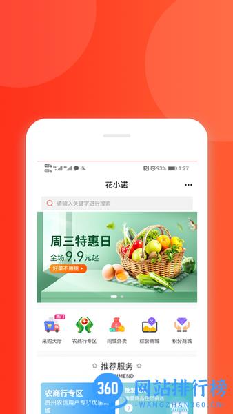 花小诺购物app v3.44.0 安卓版 0