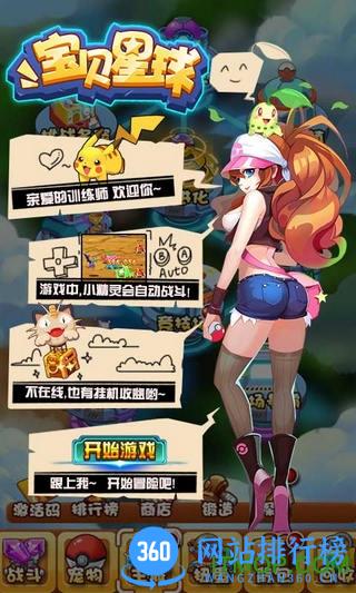 宝贝星球