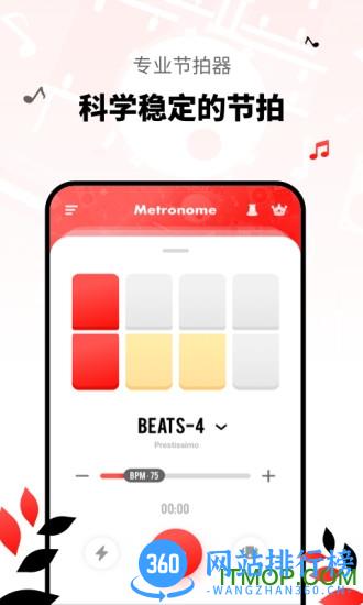 简易节拍器app 简易节拍器下载手机版