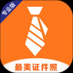 最美证件照专业版