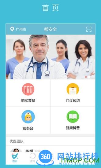 都安全app