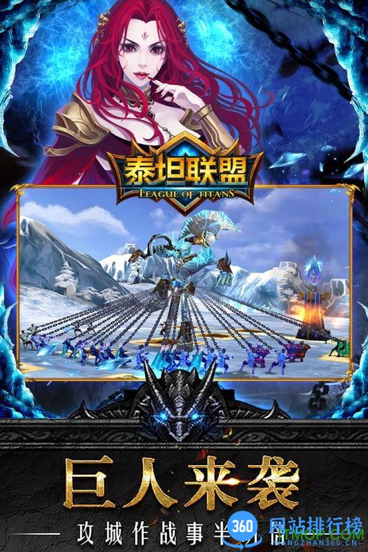 泰坦联盟