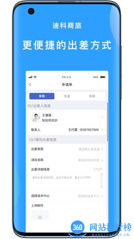 迪科商旅 迪科商旅app