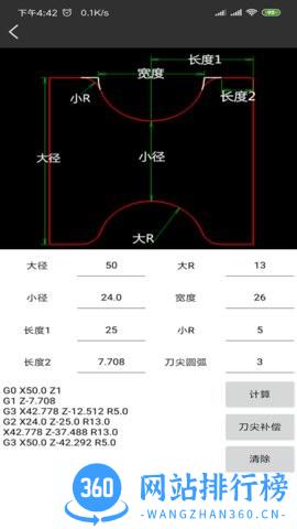 车工计算最新版本免费下载 车工计算