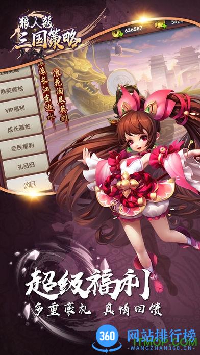三国争霸2手游