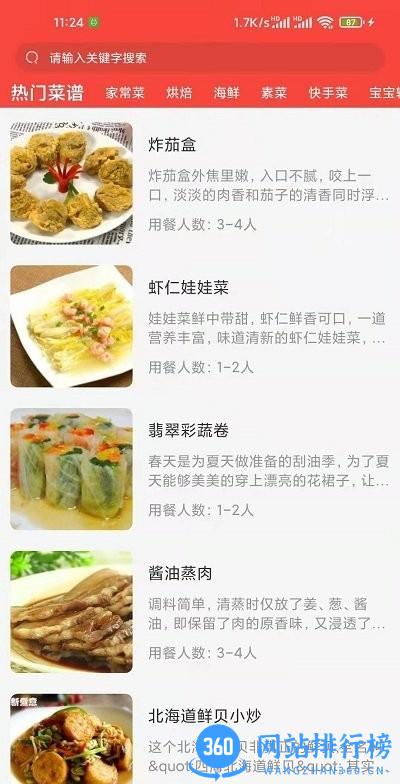 白云<a href=/zt/2594-0.html target=_blank class=infotextkey>菜谱app</a>
