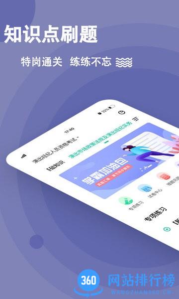 演出经纪人练题狗手机版 v3.0.0.9 安卓版 0
