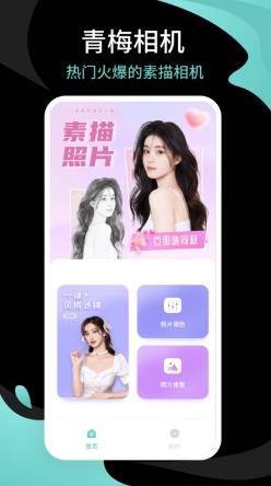 青梅相机官方版 v1.0.4 安卓版 0