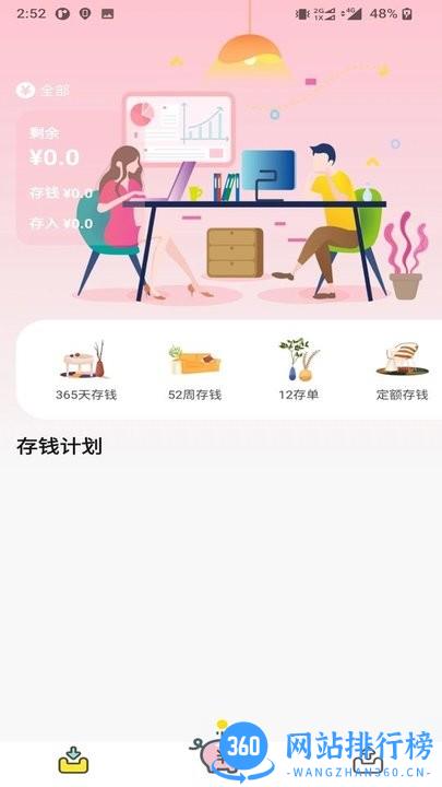 懒猪记账软件官方下载