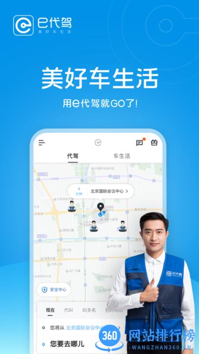 e代驾客户端 v9.17.0安卓版 2