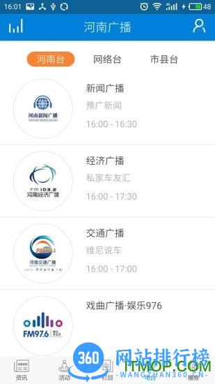 河南广播app