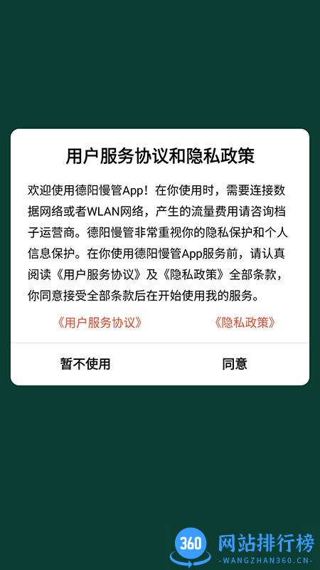 德阳慢性病管理手机版 v1.7 安卓版 2