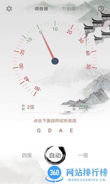 手机小提琴调音器 v3.3.1 安卓版 1
