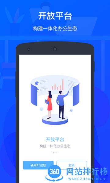 ZKTecoPlus办公 v4.6.0 安卓版 0