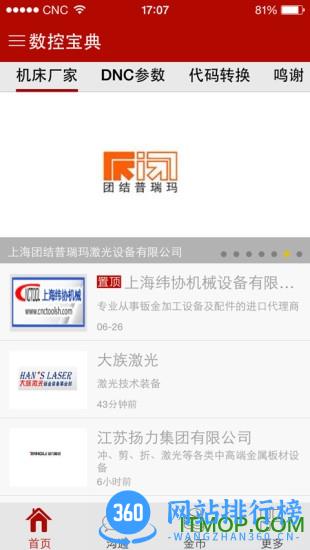 数控宝典app免费版 v8.0 安卓版 1