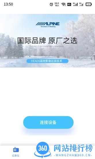 Alpine行车记录仪 Alpine行车记录仪下载