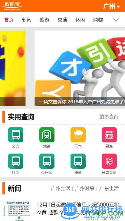 广州本地宝网 v3.5.1 安卓版 2