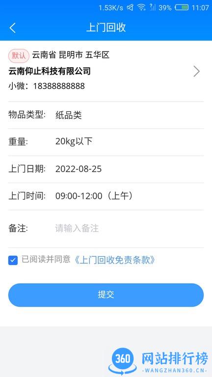 微分类(垃圾分类) v2.0.4 安卓版 1