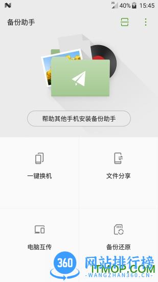中兴备份助手(Z-Backup) v10.18.2210221307 官方安卓版 4