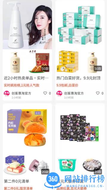 创客惠淘官方版 v2.19 安卓版 1