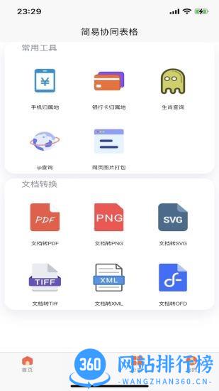 简易在线协同表格