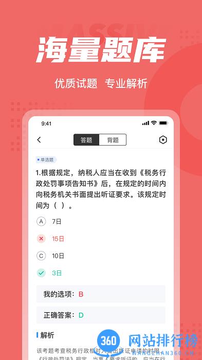 税务执法资格考试<a href=/zt/720-0.html target=_blank class=infotextkey>题库app</a>下载