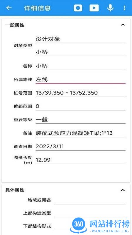 纬地工程外业调查手簿app