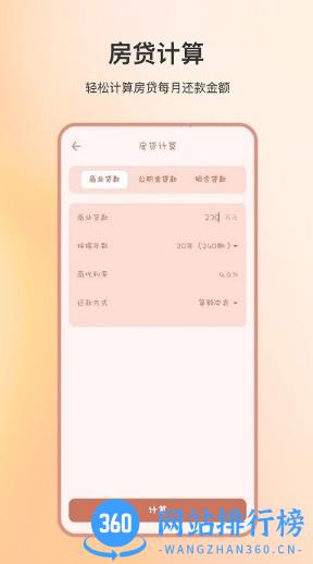 全能计算器软件 v6.4.4安卓版 0